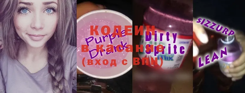 Кодеин Purple Drank  Махачкала 